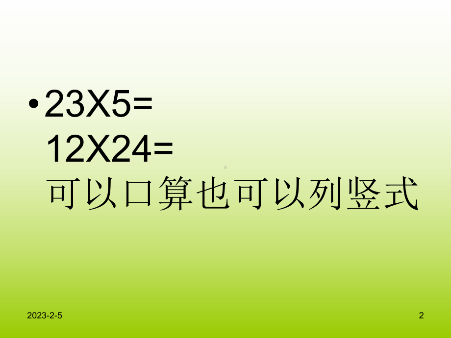 人教版五年级数学上册《小数乘整数》课件.ppt_第2页