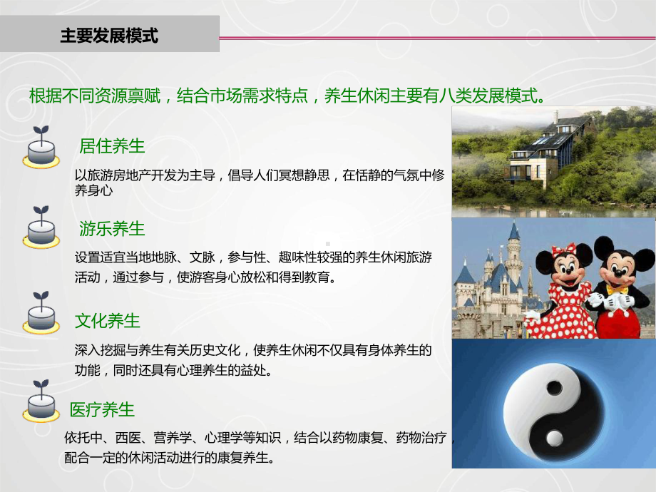 养生休闲与疗养度假课件.ppt_第3页