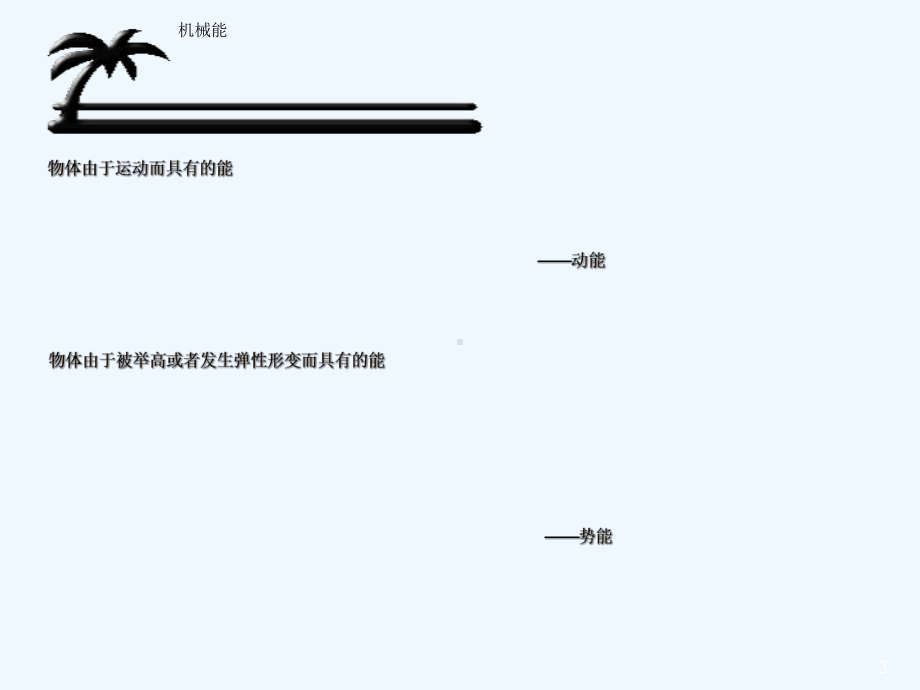 七年级科学力和运动课件.ppt_第3页