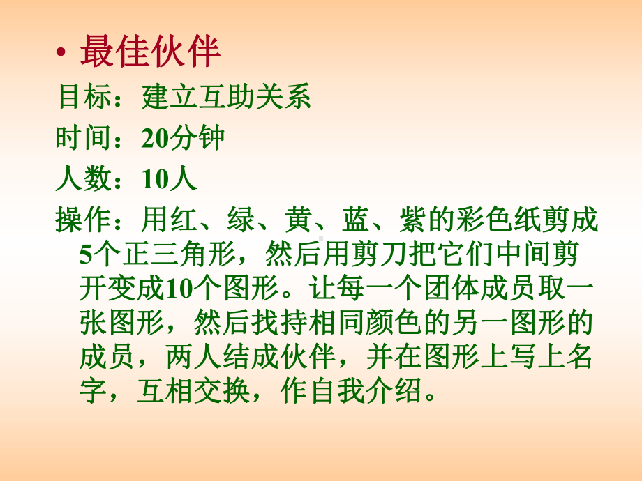 促进团体成员相识的活动1课件.ppt_第1页