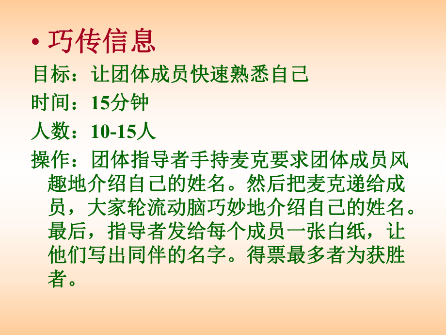 促进团体成员相识的活动1课件.ppt_第2页