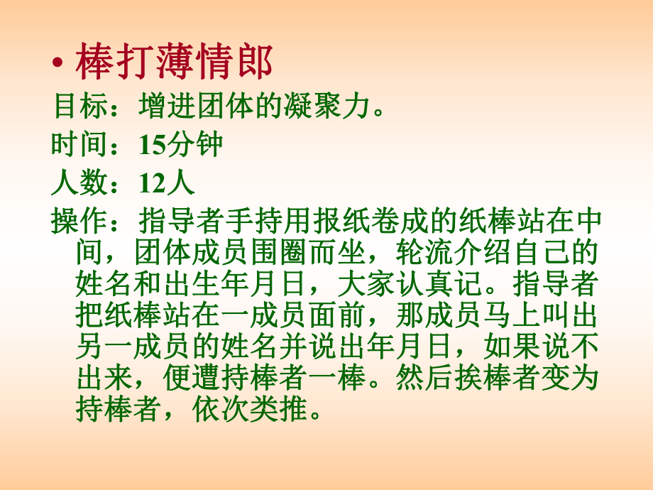 促进团体成员相识的活动1课件.ppt_第3页