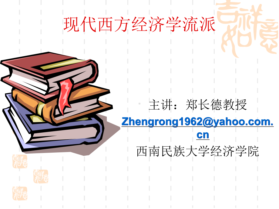 经济学流派课件.ppt_第1页