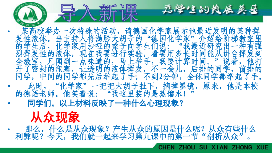 教科版道德与法治七年级下册91《剖析从众》课件.pptx_第1页