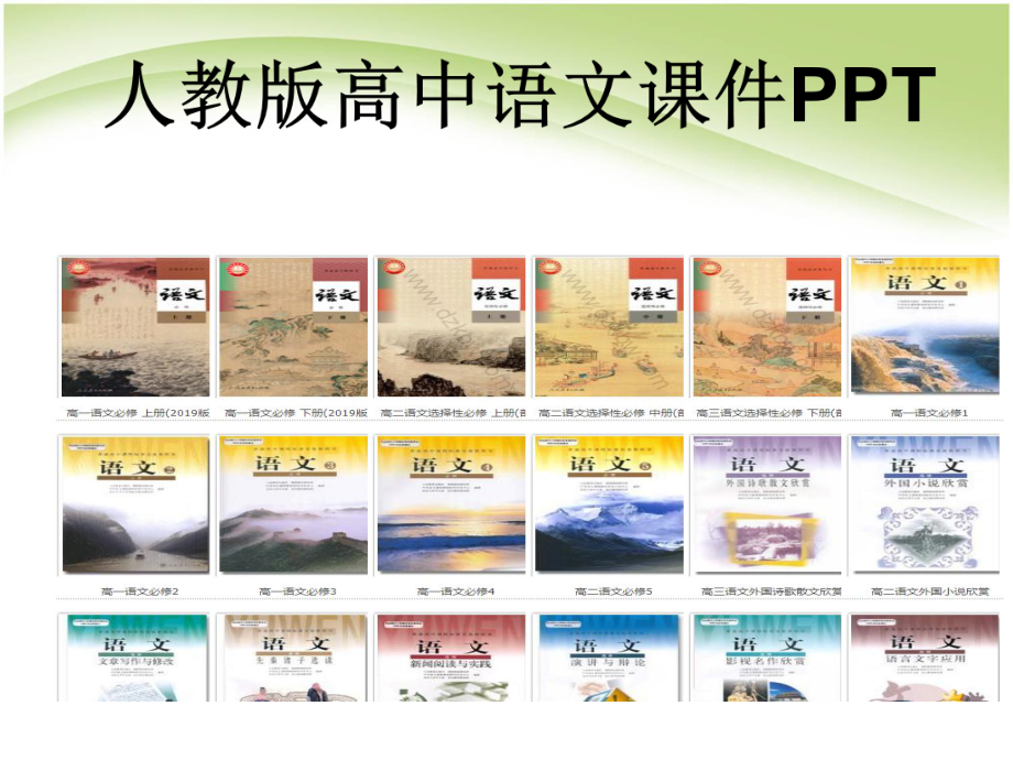 人教版高中语文必修三师说课件.ppt_第1页