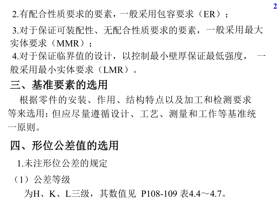 基准要素的选用课件.ppt_第2页