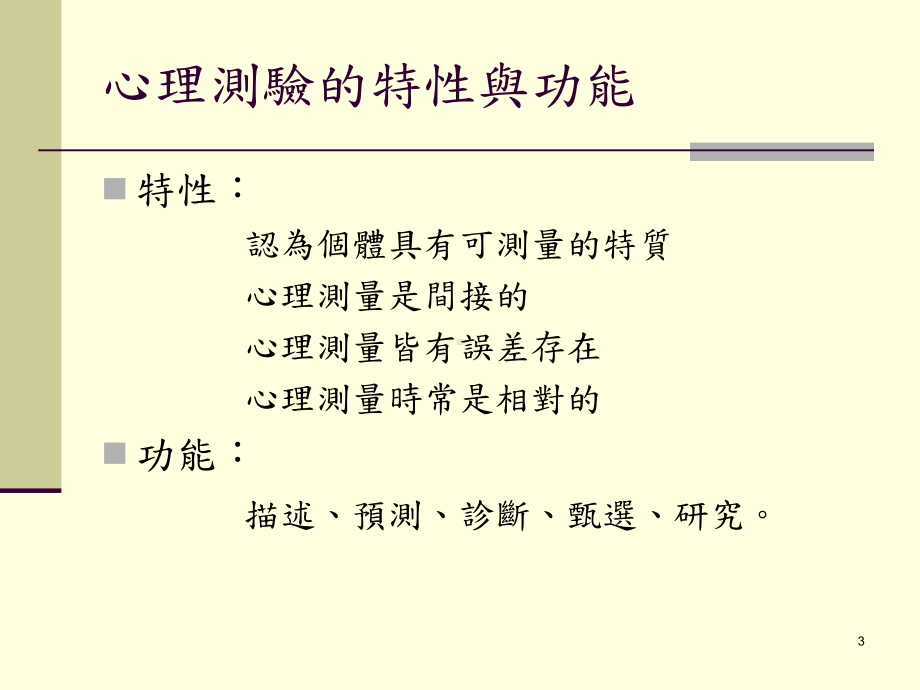 解读心理测验课件.ppt_第3页