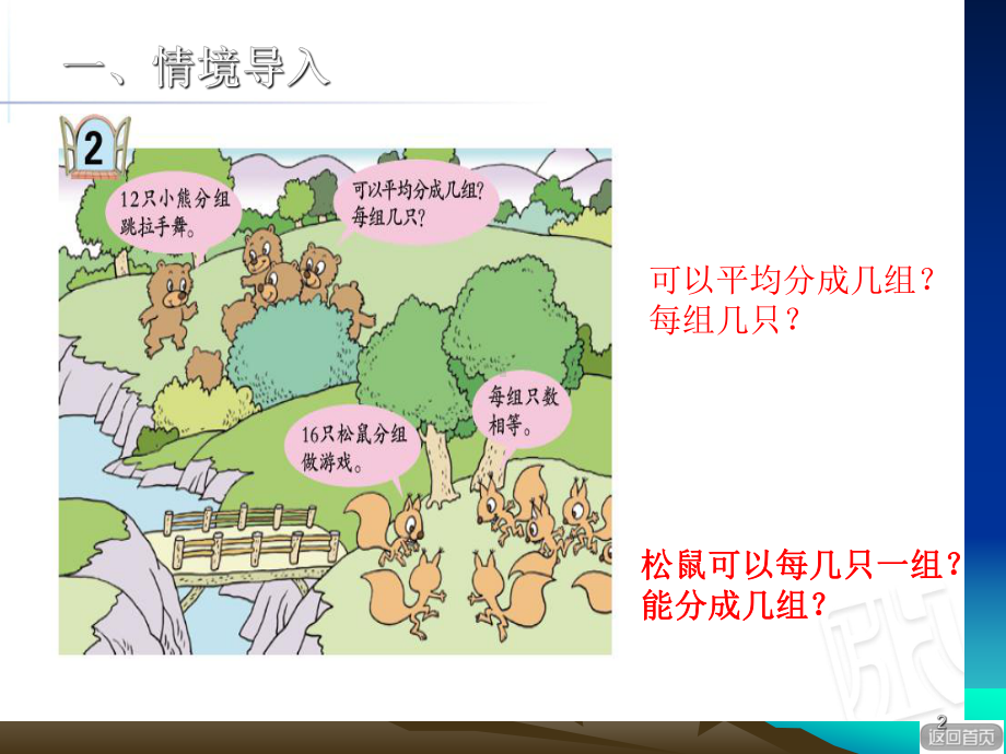 平均分的两种分法课件.ppt_第2页