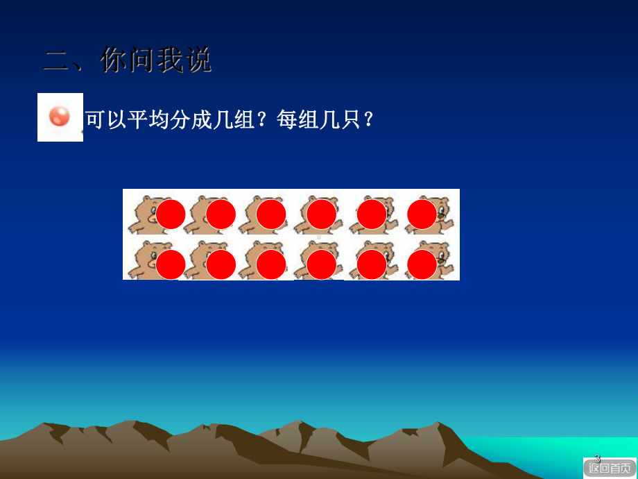 平均分的两种分法课件.ppt_第3页