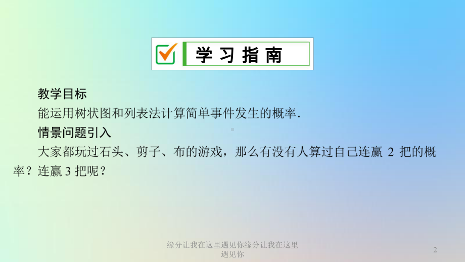 九年级数学上册第三章概率的进一步认识1用树状图或表格求概率第1课时用列表法或树状图计算概率22课件.ppt_第2页