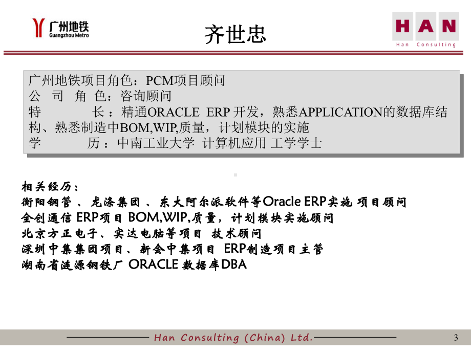 应标陈述7项目施工管理系统解决方案.ppt_第3页