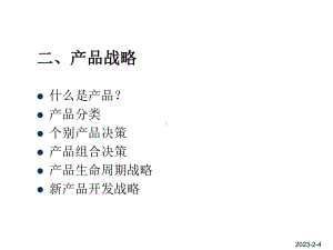 交大营销课件.ppt