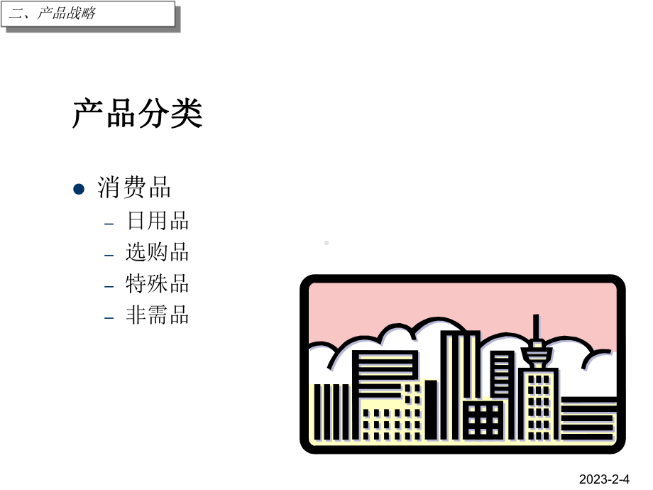 交大营销课件.ppt_第3页