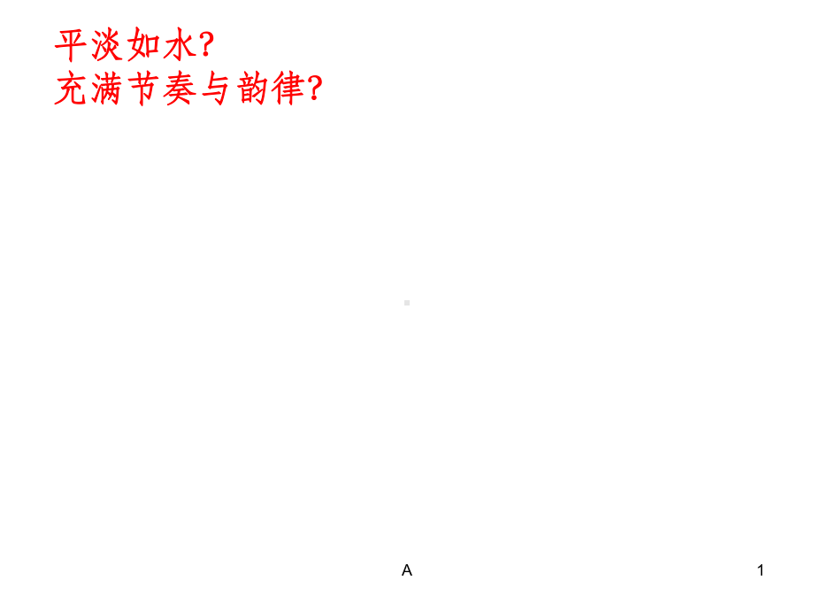 点与线的魅力完整课件.ppt_第1页