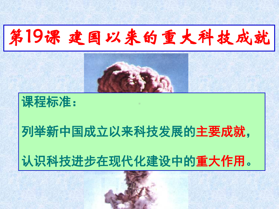 建国以来的重大科技成就人教课标版课件.ppt_第2页