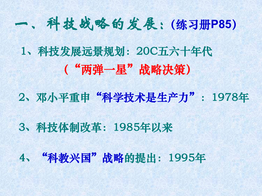 建国以来的重大科技成就人教课标版课件.ppt_第3页