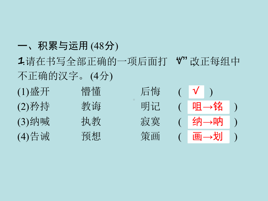 六年级下册语文作业课件第6单元测试卷人教部编版.ppt_第2页