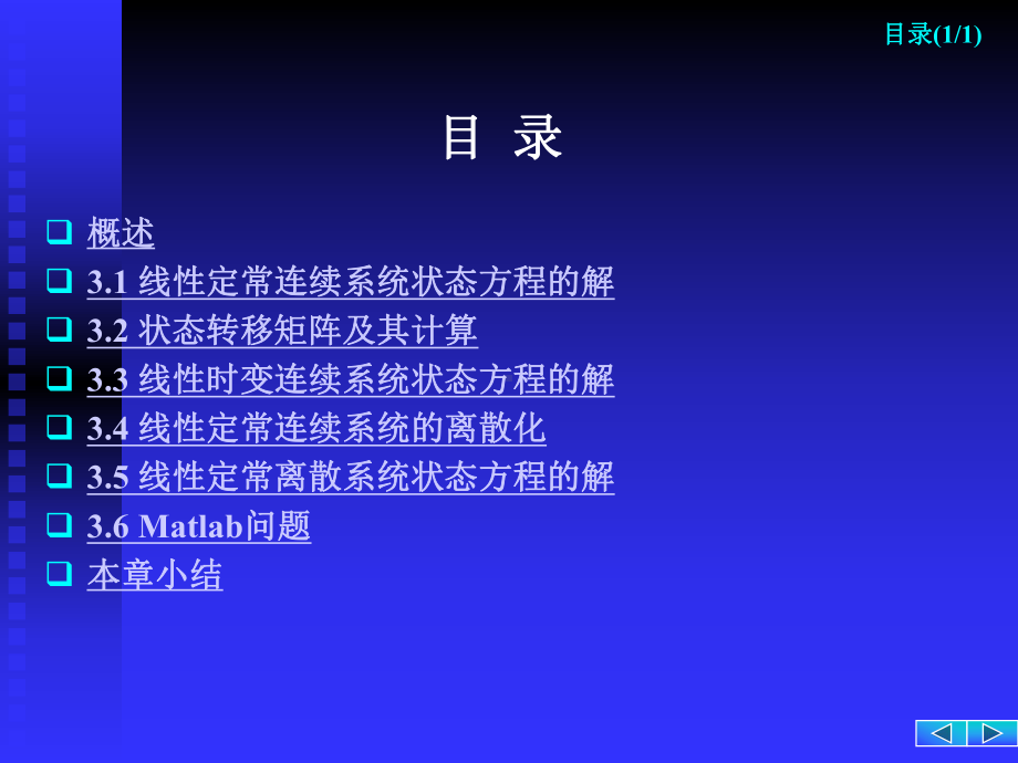 线性连续系统的离散化课件.ppt_第2页