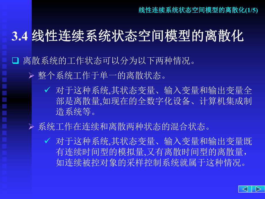 线性连续系统的离散化课件.ppt_第3页