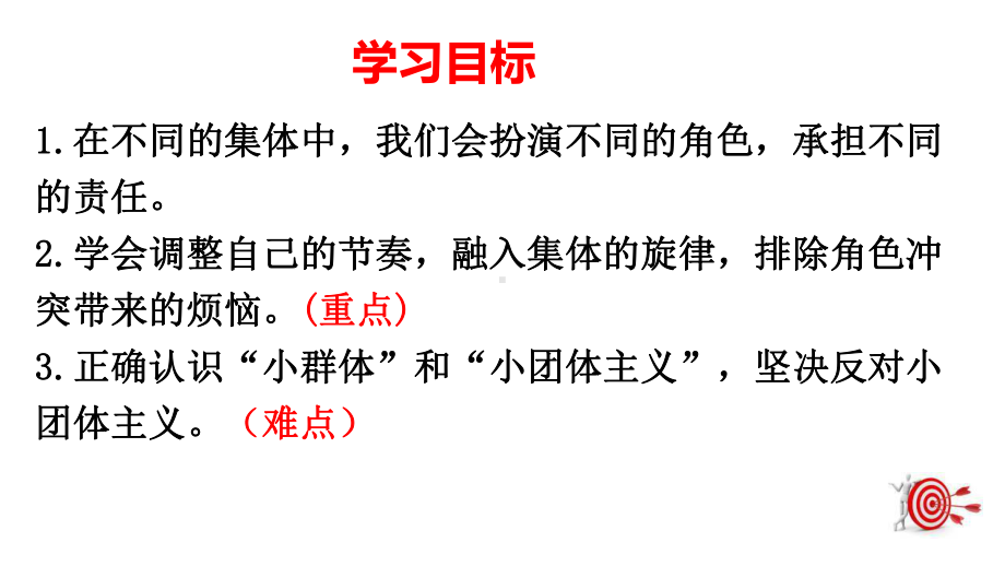 人教版道德与法治七年级下册节奏与旋律课件22.pptx_第3页