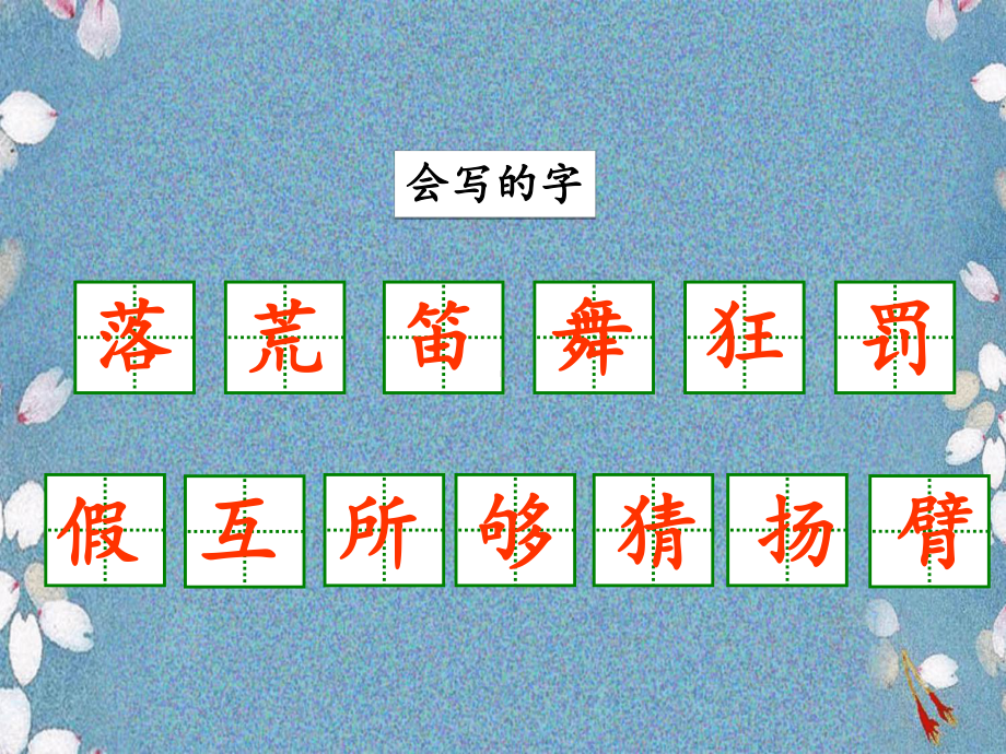 人教部编版三年级上册语文课件花的学校.ppt_第3页