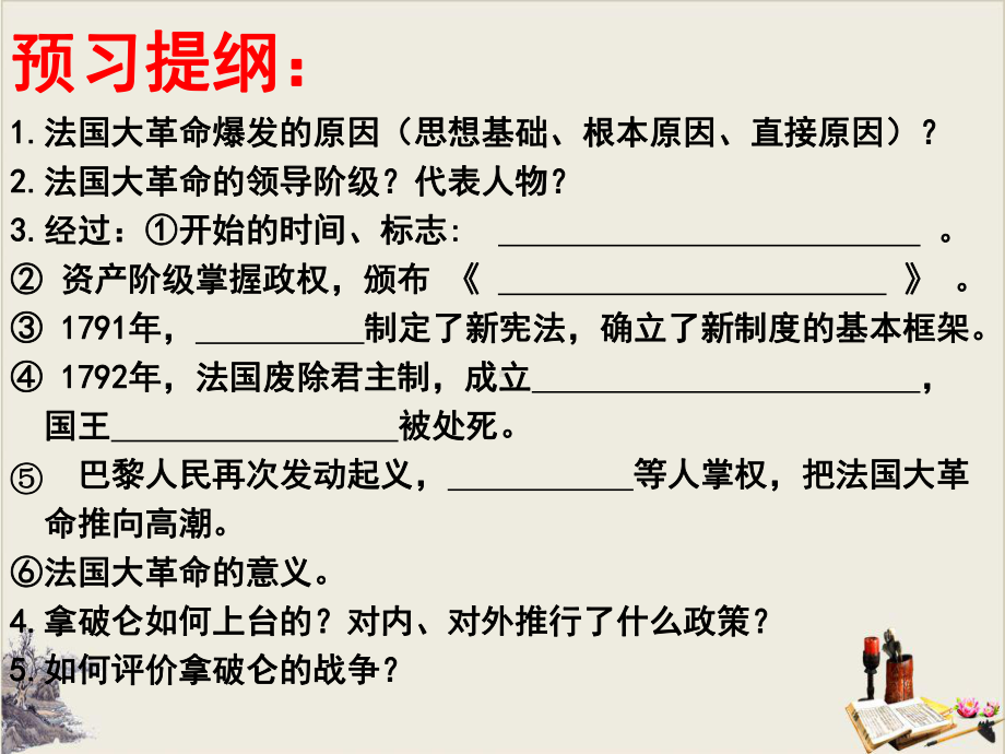 人教部编版九年级历史上册-法国大革命和拿破仑帝国-讲义课件.pptx_第3页