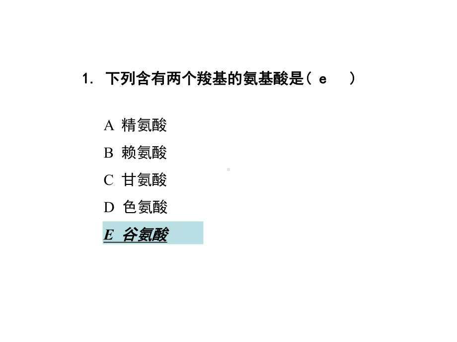 生化选择题(据说很多选择题都有考到)课件.ppt_第1页