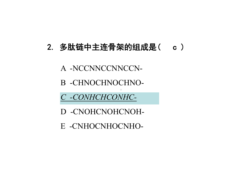 生化选择题(据说很多选择题都有考到)课件.ppt_第2页