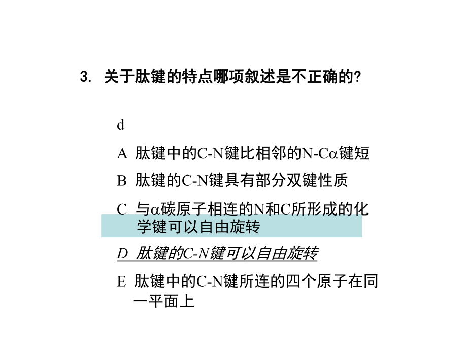 生化选择题(据说很多选择题都有考到)课件.ppt_第3页