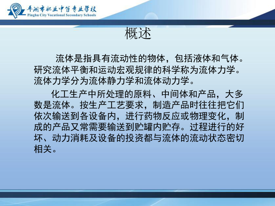 流体流动课件.ppt_第2页