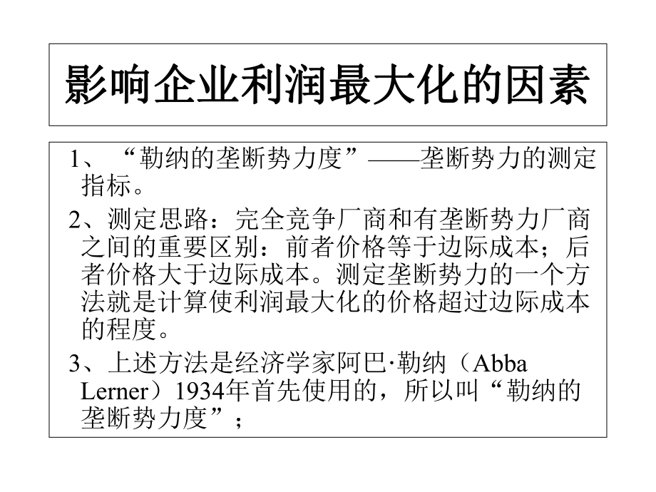 企业国际化战略之主体企业及其业务定位策略课件.ppt_第3页