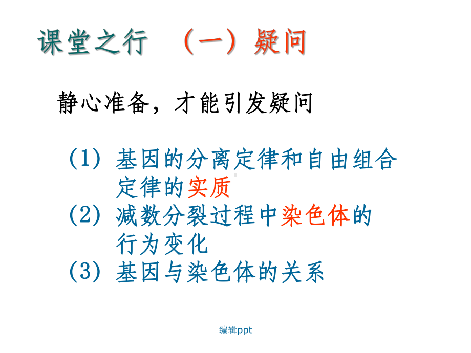 人教版高中生物《遗传规律的细胞基础》课件.ppt_第3页