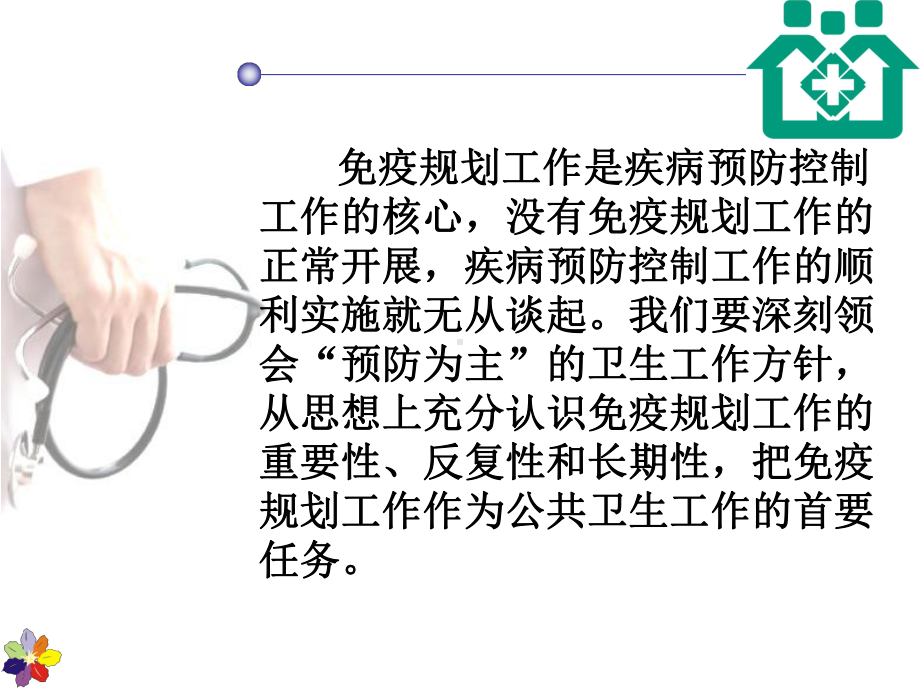 社区卫生服务中心预防接种经验交流课件.ppt_第2页