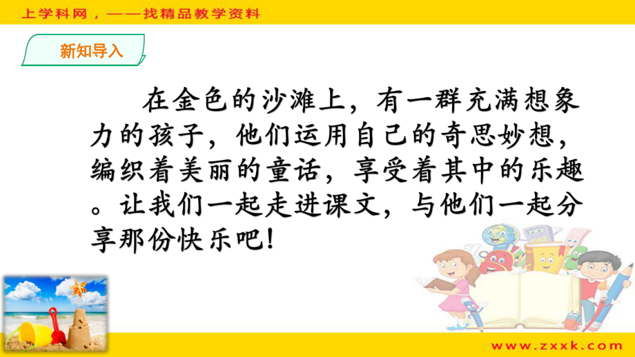 人教部编版二年级《沙滩上的童话》公开课课件2.pptx_第2页