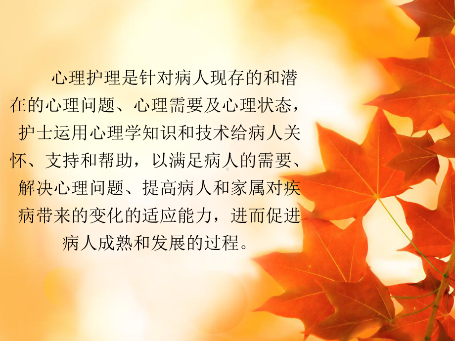 急诊病人的心理护理课件.ppt_第3页