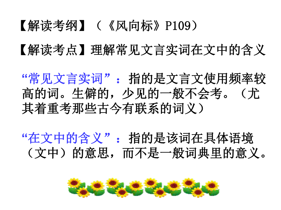 文言文实词课件.ppt_第2页