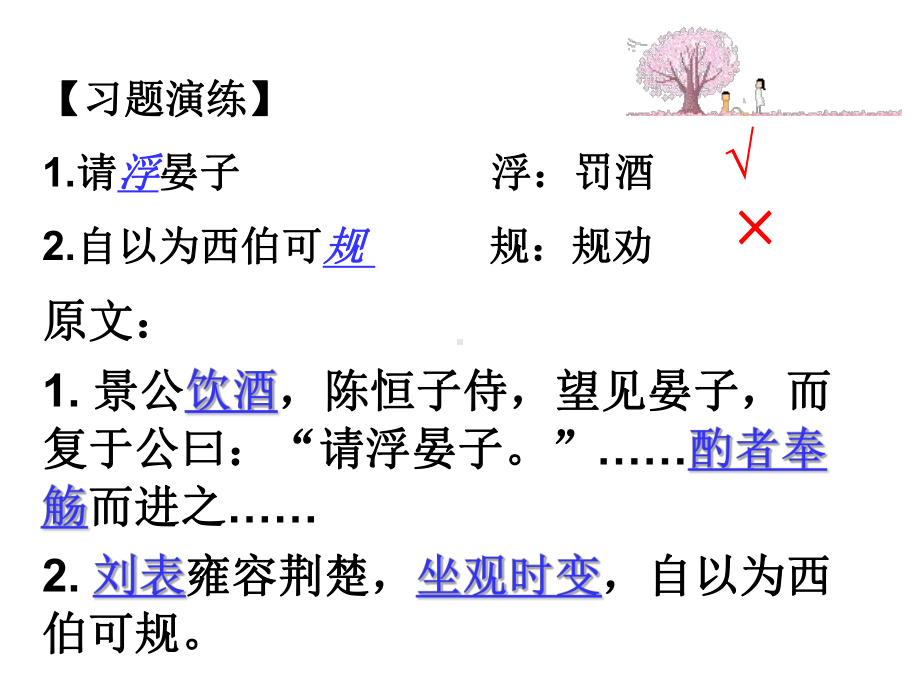 文言文实词课件.ppt_第3页