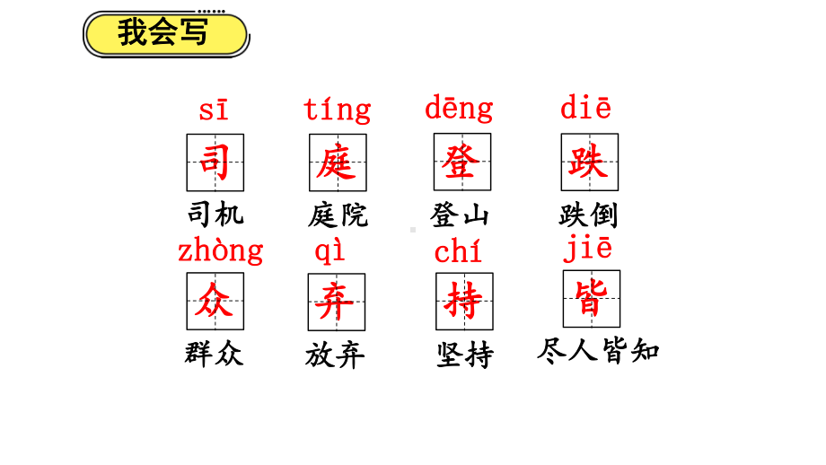 人教部编版三年级《司马光》完美课件2.pptx_第2页