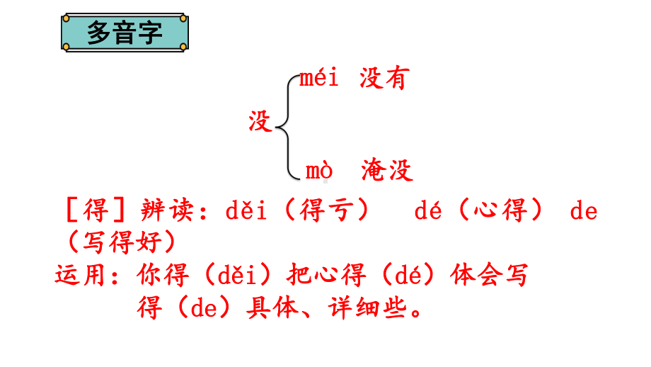 人教部编版三年级《司马光》完美课件2.pptx_第3页