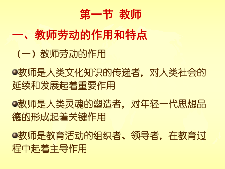 教育学(教师与学生)资料课件.ppt_第3页