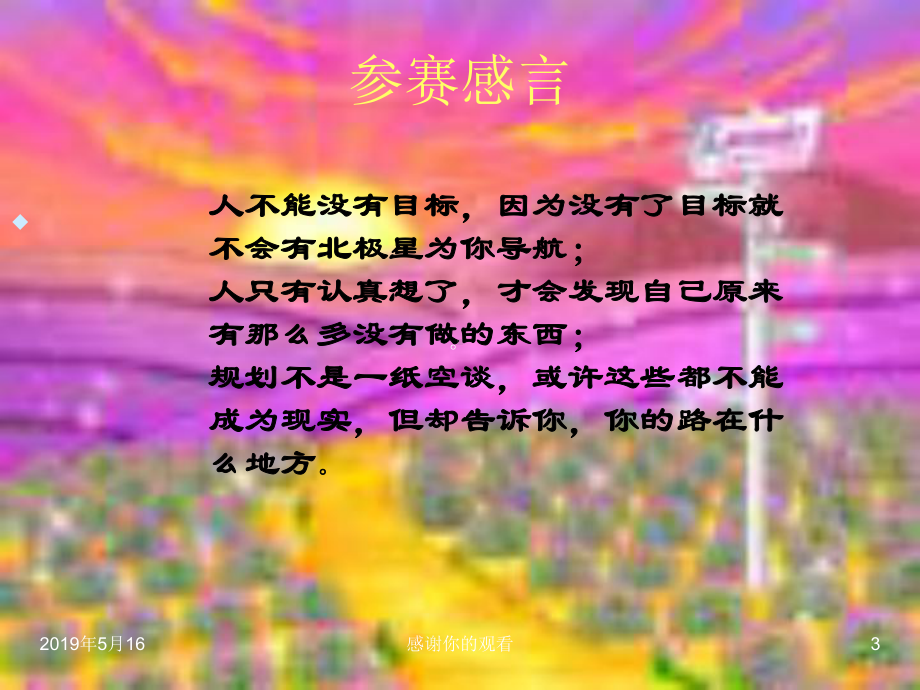 职业规划大赛参考作品课件.ppt_第3页