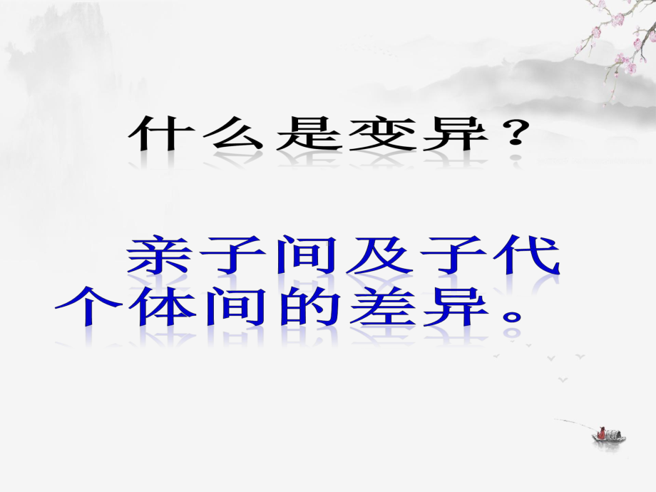 人教版生物八年级下生物的变异课件.pptx_第3页