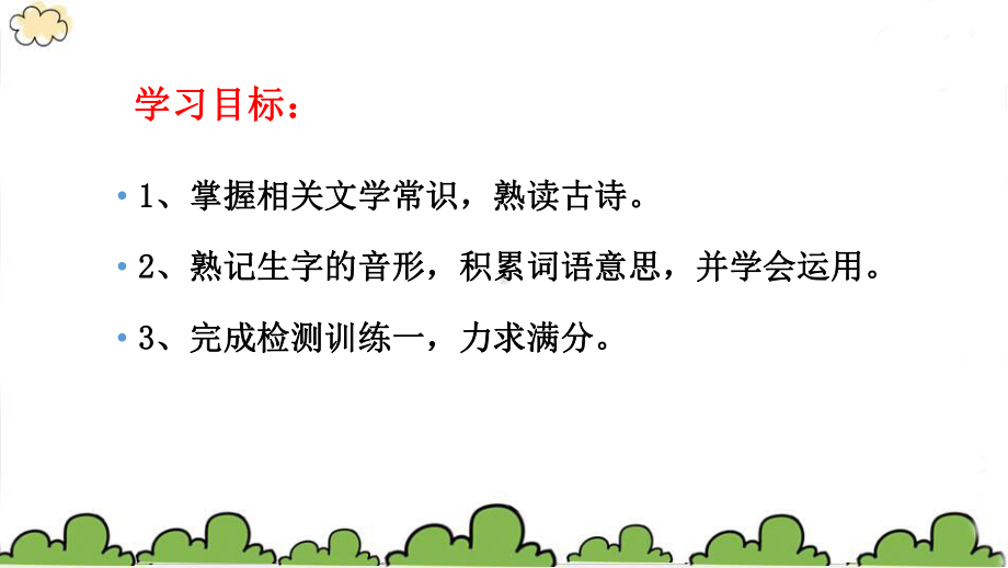 人教部编版七年级语文上册《古代诗歌四首》课件.pptx_第2页