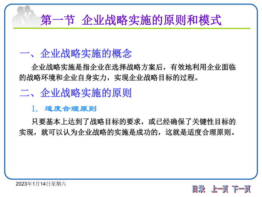 企业战略实施与控制培训课件00001).ppt_第3页