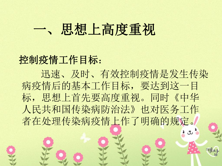 学校突发传染病疫情的应对课件.ppt_第2页