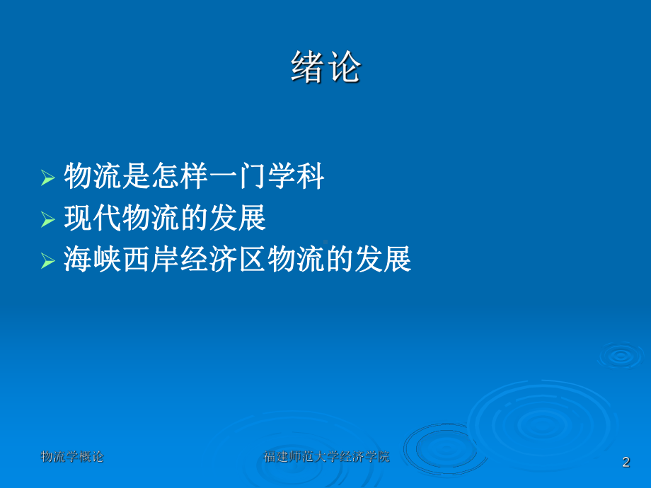 第一章物流的概念与内涵课件.ppt_第2页