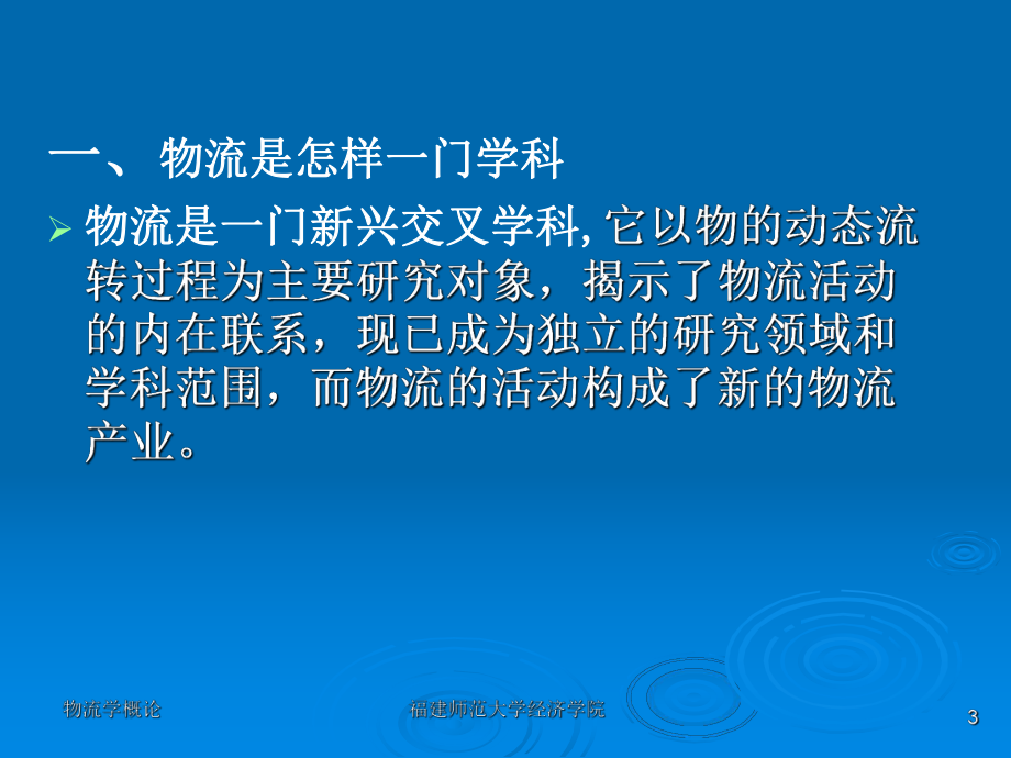 第一章物流的概念与内涵课件.ppt_第3页