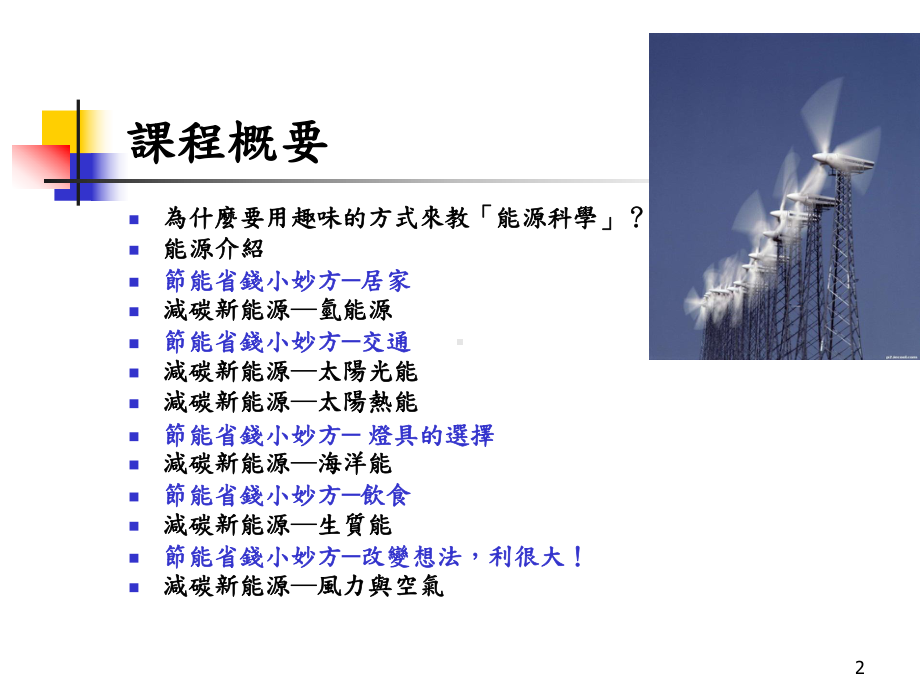 待答问题科学教育中心课件.ppt_第2页