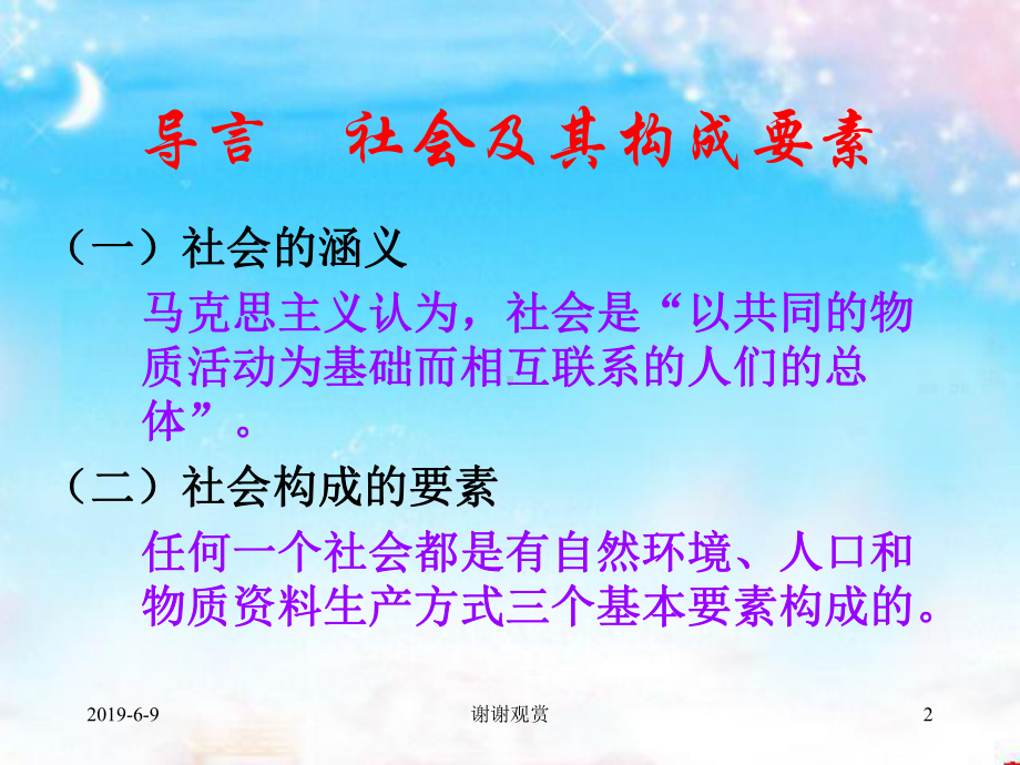 教育的社会制约性课件.ppt_第2页