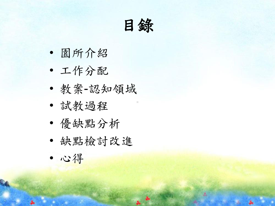 认知领域试教iLMS行动学习课件.ppt_第2页